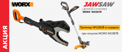 Сучкорез цепной, электрический WORX WG307E 